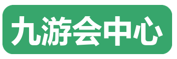九游会中心